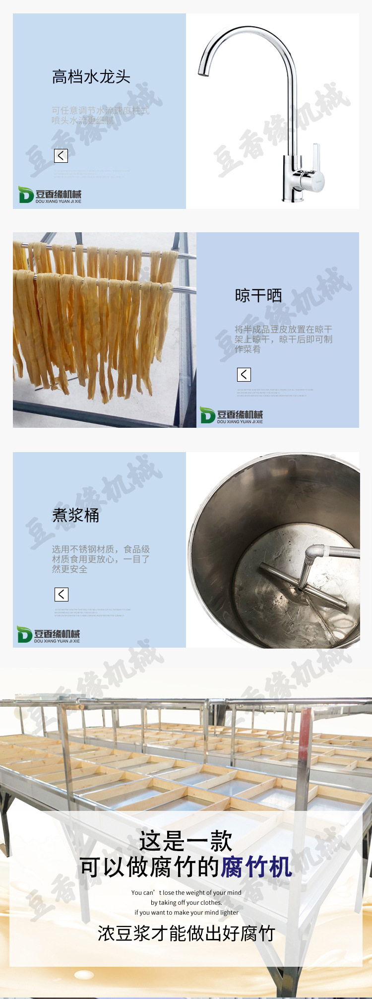 腐竹機(jī)