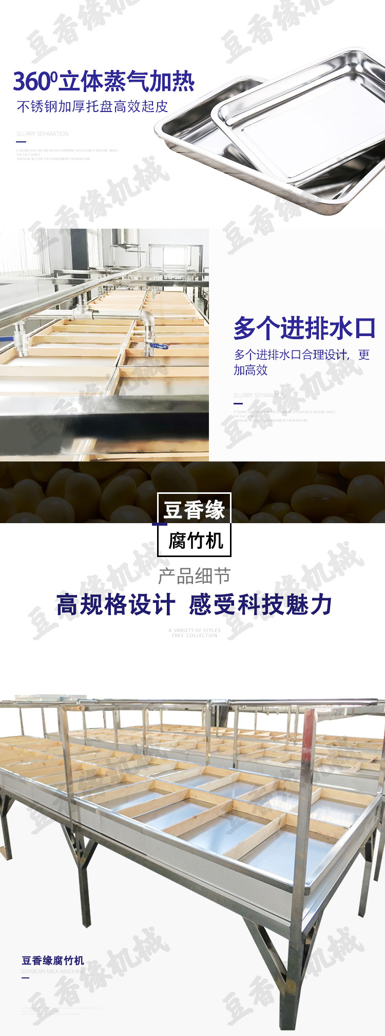 腐竹機(jī)