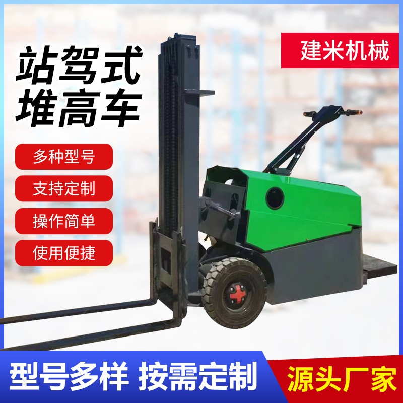全電動站駕式叉車800公斤1.5噸液壓裝卸搬運(yùn)車站立式無腿電動叉車