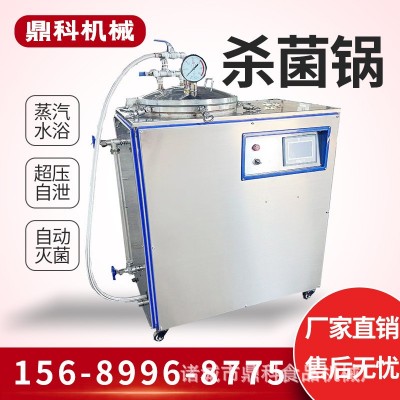 立式殺菌鍋 全自動(dòng)小型肉類燒雞殺菌鍋 高溫殺菌鍋熟食殺菌鍋廠家