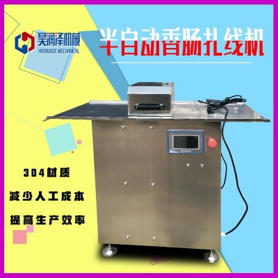 廠家定做 半自動單路扎線機(jī) 香腸灌制扎段機(jī) 價格優(yōu)惠 產(chǎn)品質(zhì)量好