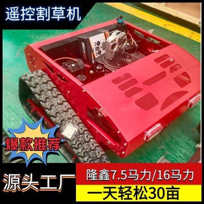 廣東出口遙控割草機(jī) 智能全自動(dòng)履帶除草機(jī) 草坪荒草雜草割草機(jī)