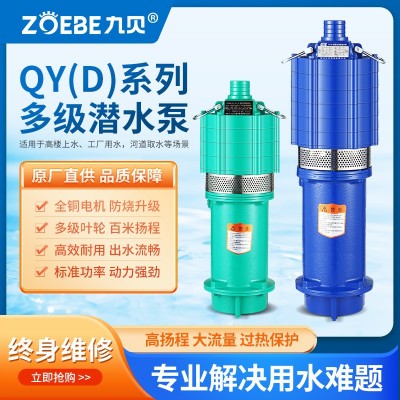 QD多級(jí)潛水泵家用220v高揚(yáng)程抽水泵農(nóng)用灌溉高壓小老鼠水泵清水泵
