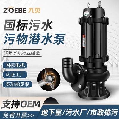 4千瓦移動(dòng)式潛水排污泵100WQ50-10-4kw 三相電船用污水潛水電泵