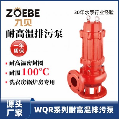小型耐高溫?zé)崴疂撍疂撐郾?.2kw高揚(yáng)程大口徑提升排污泵污水泵