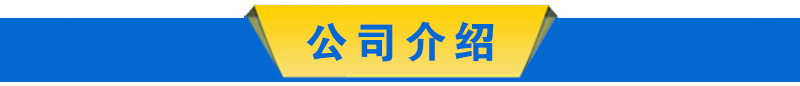 公司介紹