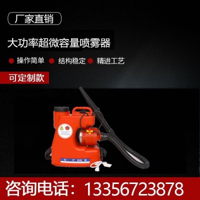 電動(dòng)微型彌霧機(jī)農(nóng)用高壓消毒機(jī)大棚果園迷霧水霧煙霧打藥噴霧器