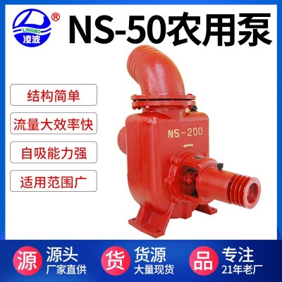 凌波NS柴油機(jī)電機(jī)皮帶拖動(dòng)式大流量養(yǎng)殖排灌直供自吸離心水泵