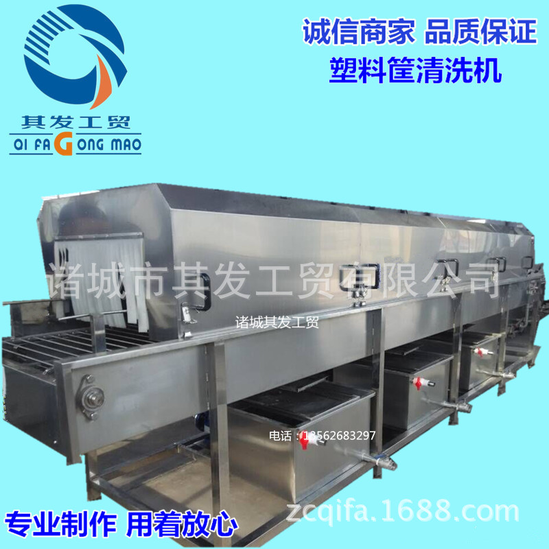 塑料筐清洗機
