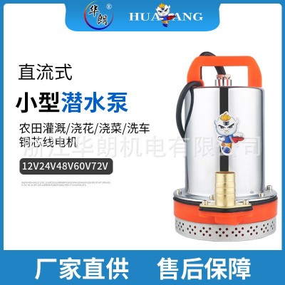 直流潛水泵12v24v48v60v72v電瓶車水泵太陽能農(nóng)田抽水機澆花澆菜