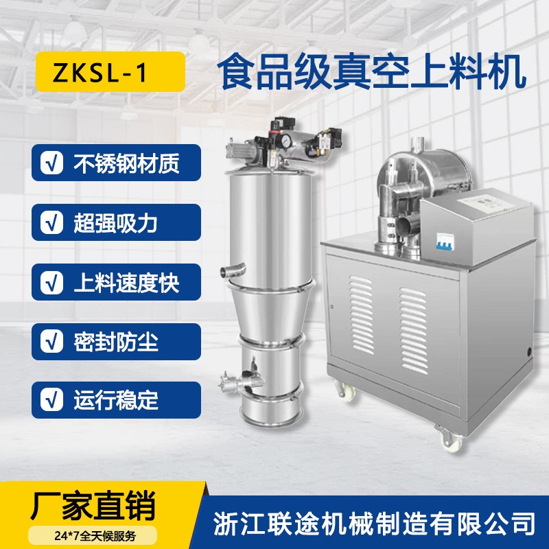 食品級真空上料機負壓輸送設(shè)備食品粉末顆粒物料吸料機ZKSL-1
