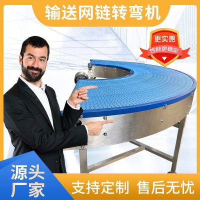創(chuàng)榮 流水線轉彎機 180度塑料鏈板 90度網(wǎng)帶轉彎機45度網(wǎng)鏈輸送機