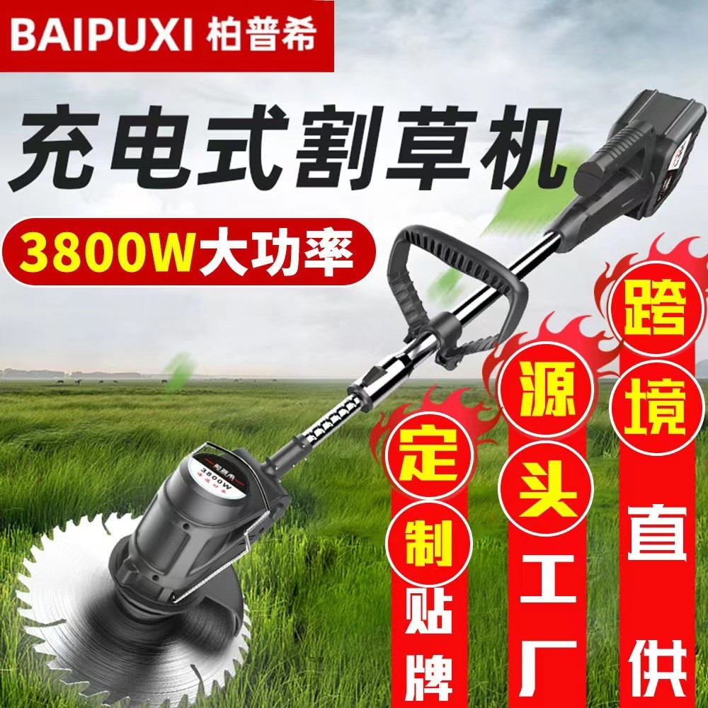 柏普希鋰電割草機(jī)電動(dòng)充電除草機(jī)多功能家用小型手持修剪樹(shù) 枝打草