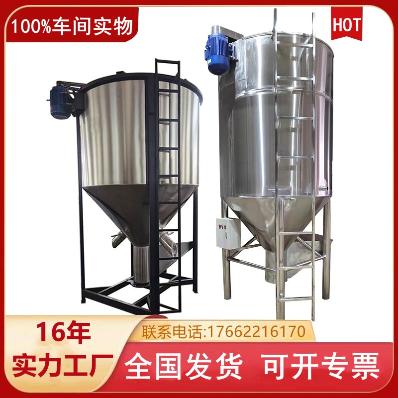 大型立式飼料混合機(jī)廠家 熱風(fēng)加熱烘干除濕攪拌罐 塑料顆粒混料機(jī)