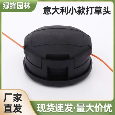 意大利小款打草頭免拆自動(dòng)出線M10*1.25園林工具割草機(jī)配件打草頭