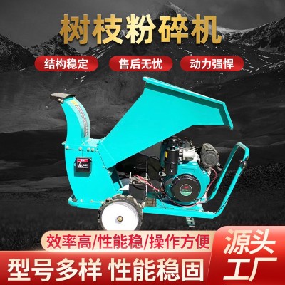 移動式樹枝粉碎機樹木木材粉碎機碎木機家用農(nóng)用大型粉碎機小型
