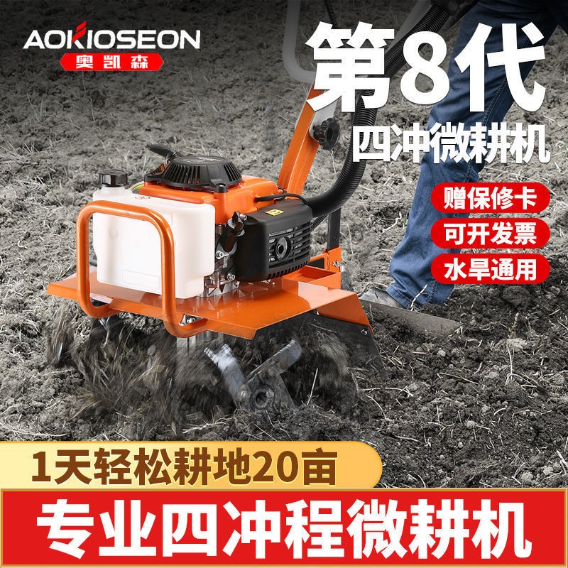 四沖程微耕機(jī)農(nóng)用多功能耕地機(jī)家用小型旋耕機(jī)犁地鋤草開(kāi)溝松土機(jī)