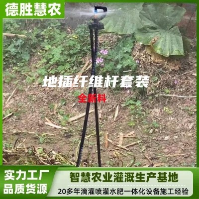 360度旋轉(zhuǎn)地插微噴插桿套裝折射霧化旋轉(zhuǎn)噴頭大棚育苗降溫地插