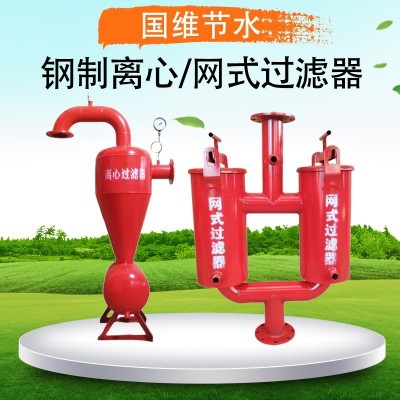 常年出售滴管噴灌離心過(guò)濾器旋流除砂器水肥一體化首部過(guò)濾器