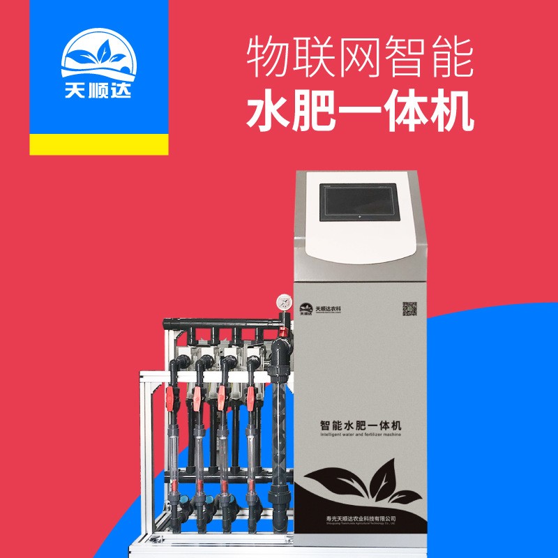 廠家供貨無土栽培用水肥機 園區(qū)智能管理水肥一體化設(shè)備 施肥機