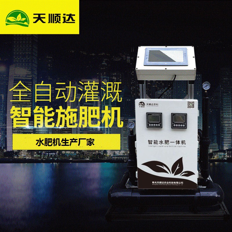 廠家銷售水肥一體化設(shè)備 智能水肥一體機 無土栽培用智能水肥機