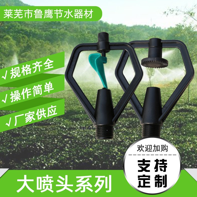 【噴灌】廠家批發(fā)農(nóng)業(yè)大田噴灌噴頭 大棚溫室種植灌溉噴頭噴灌