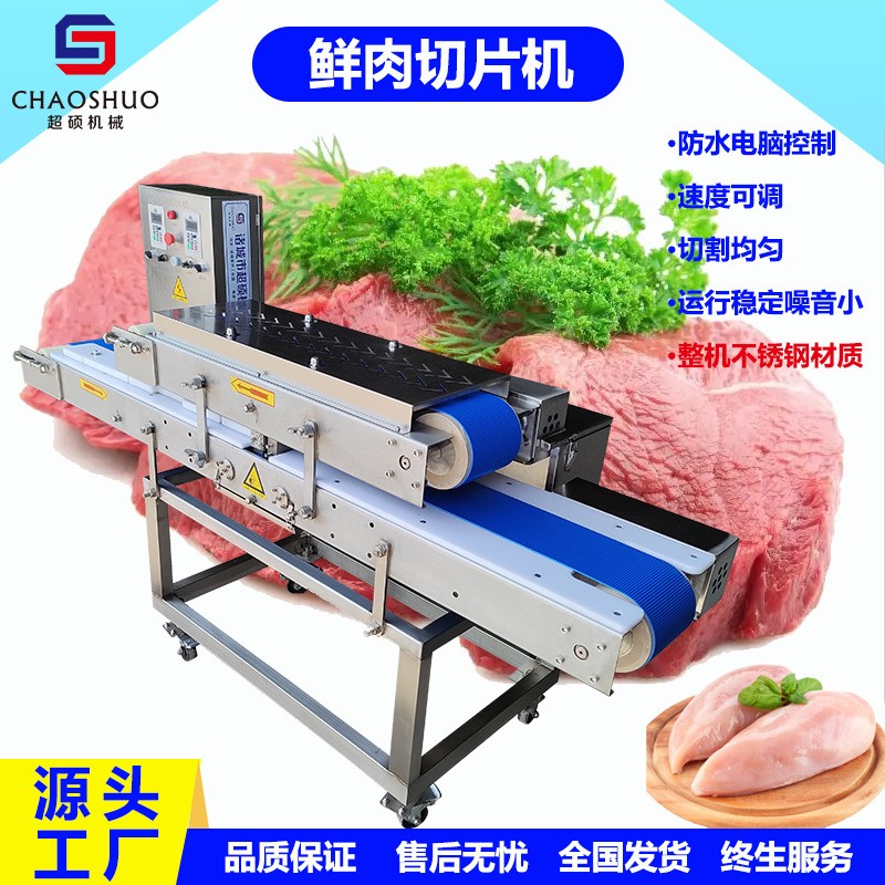 鮮豬心切片機(jī) 雞柳雞胸肉開片機(jī) 可調(diào)速 鮮肉切片機(jī)