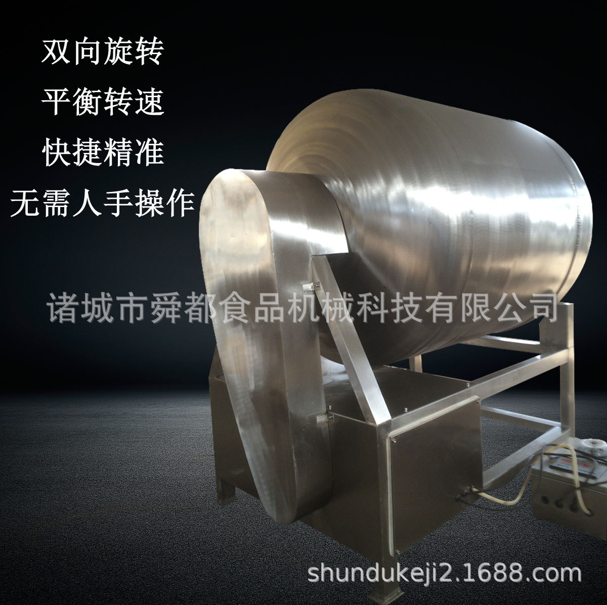 滾揉機(jī)5