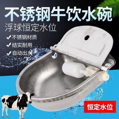 牛用飲水碗牛馬羊狗喝水器加厚款飲水碗不銹鋼浮球式全自動(dòng) 飲水器