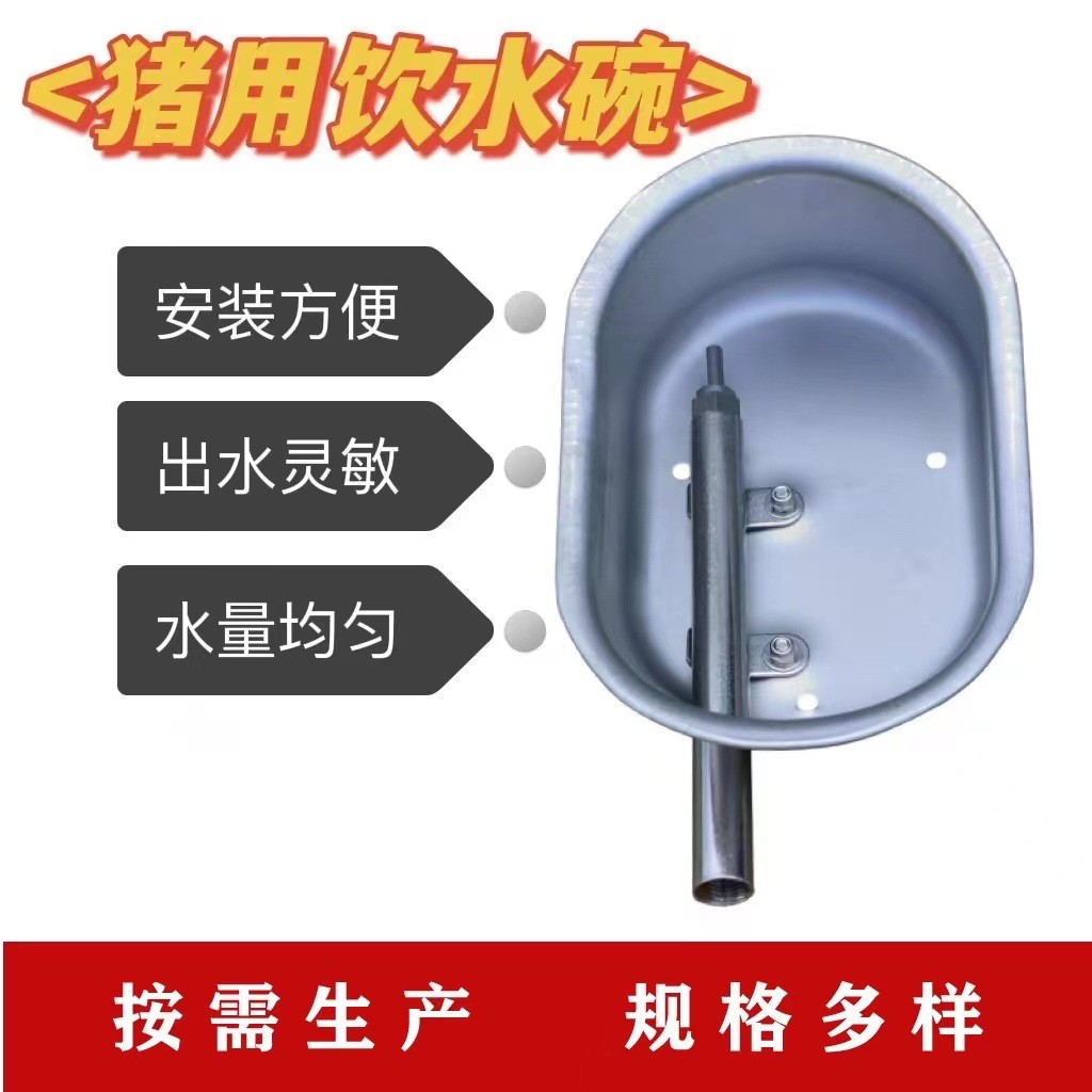豬場自動飲水碗 不銹鋼加厚豬用飲水器 廠家定制養(yǎng)殖場飲水設備