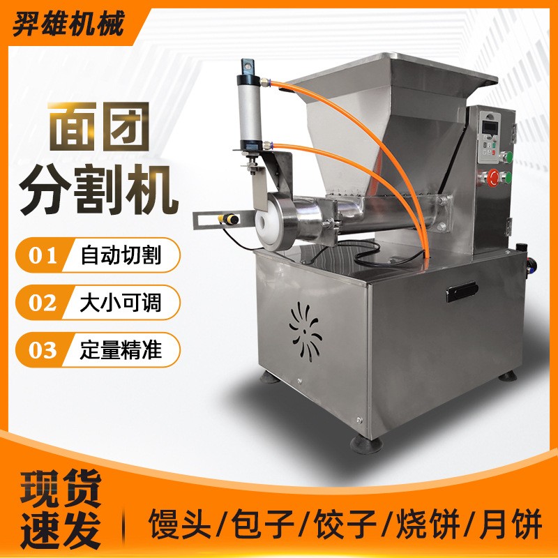 面團(tuán)分割機(jī)商用小型面劑子機(jī)月餅分餡機(jī)餡料全自動(dòng)面包定量分塊器