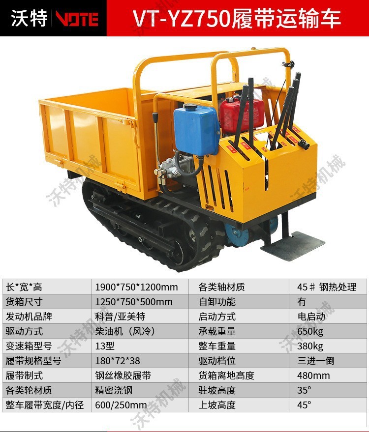 750爬山虎運(yùn)輸車(chē)履帶運(yùn)輸車(chē)