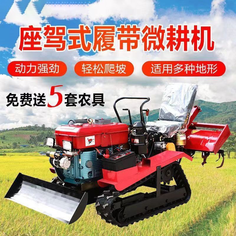 乘坐式履帶微耕機農(nóng)用水旱兩用柴油機大棚果園翻土耕地播種旋耕機