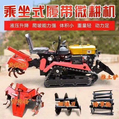 履帶式旋耕機(jī)微耕機(jī)多功能小型翻土耕地水陸大棚果園開(kāi)溝機(jī)除草機(jī)