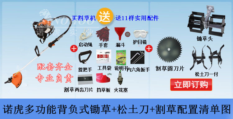 多功能鋤草機(jī)三頭配置清單圖