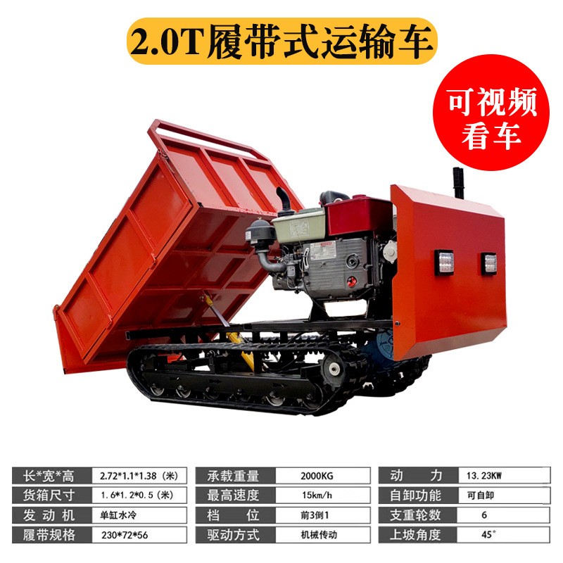 2.0履帶運輸車，爬地虎，履帶自卸車 農(nóng)用運輸車