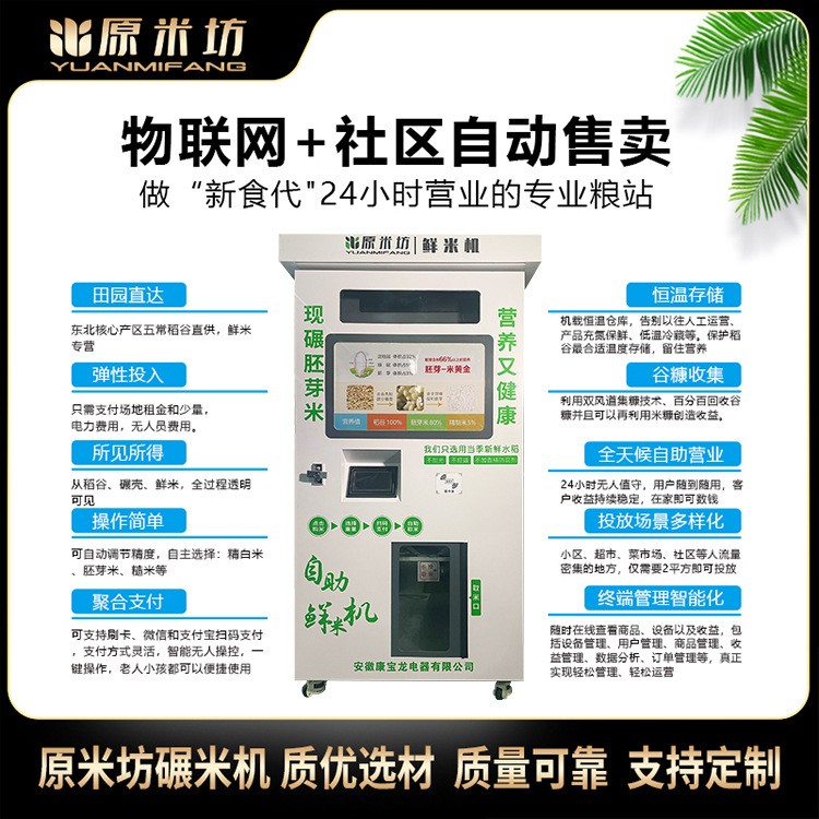 廠家 單倉雙屏 智能碾米機(jī) 稻谷脫殼 新款商用共享無塵鮮米機(jī)