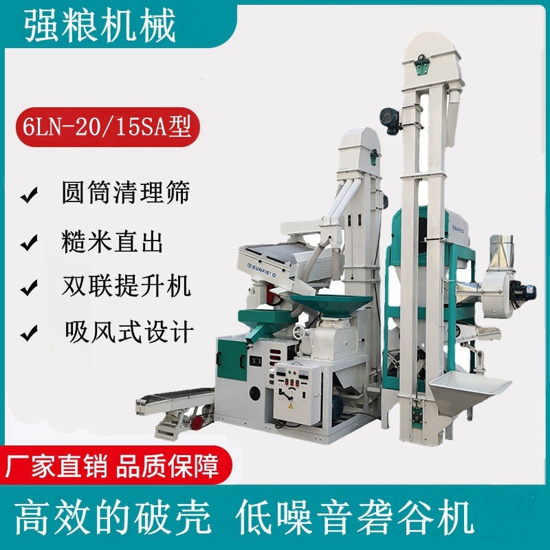 強(qiáng)糧6LN-20/15SA大米打米機(jī)壟碾米機(jī)礱碾組合米機(jī)新型碾米機(jī)