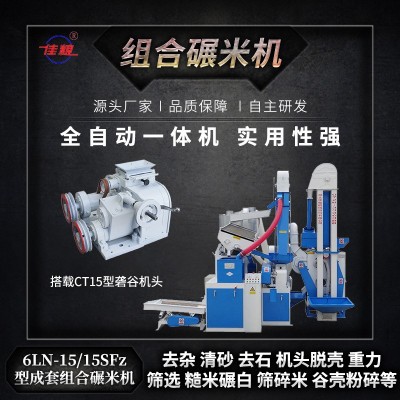 碾米機(jī)商用大型三相打米機(jī)全自動(dòng)稻谷脫殼機(jī)小型大米成套設(shè)備