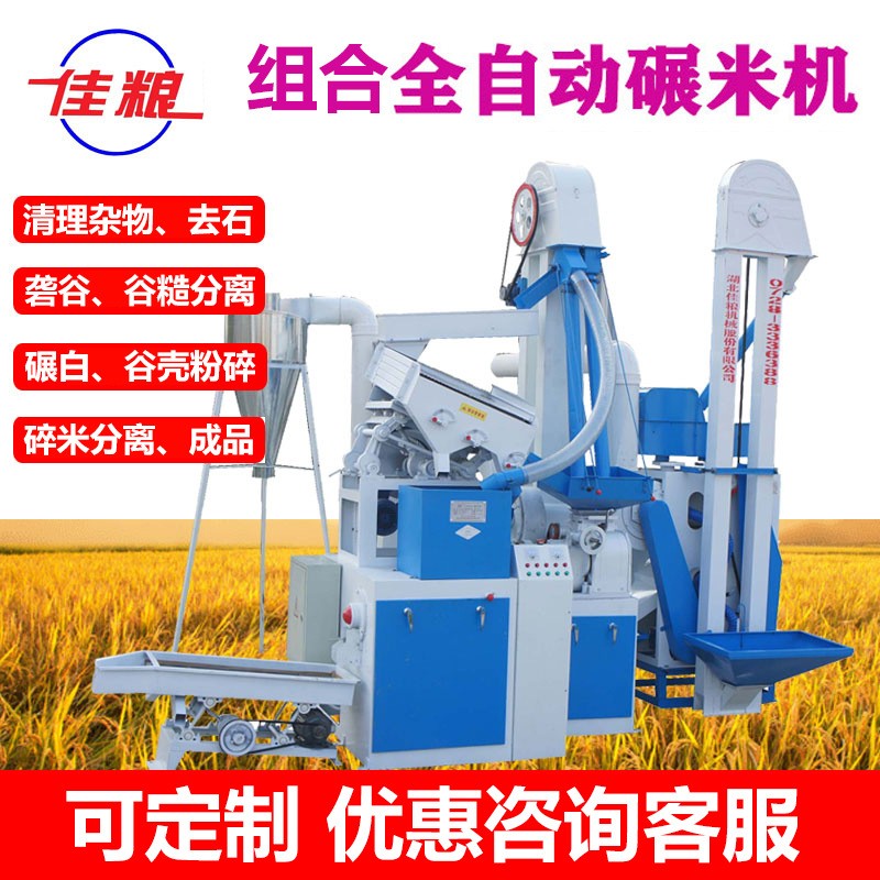 多功能碾米機(jī)新款商用智能碾米組合一體機(jī)大型成套打米機(jī)器