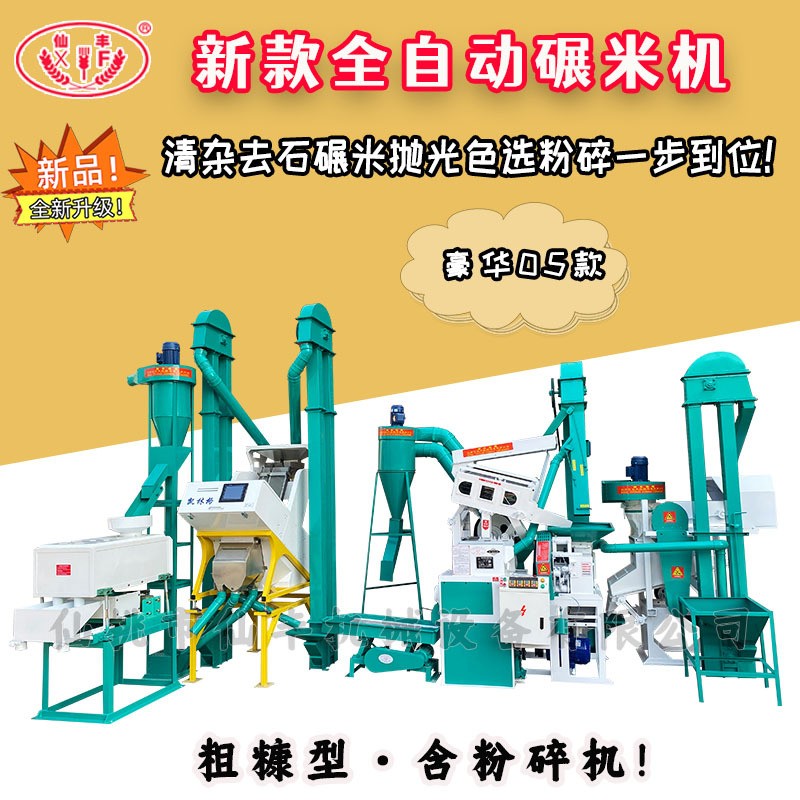 商用碾米機(jī)多功能全自動(dòng)大型打米加工大米家用水稻谷脫剝殼礱谷機(jī)