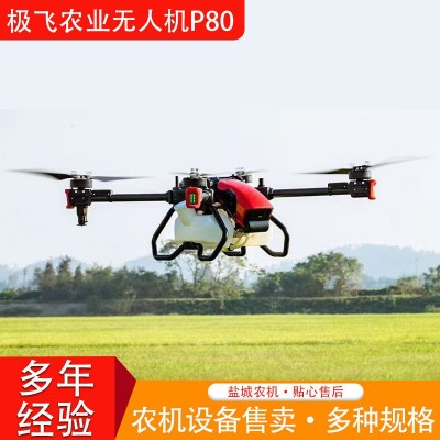 極飛P80 2021農(nóng)業(yè)無人機(jī)農(nóng)業(yè)植保機(jī)械唝灑播撒測繪無人機(jī)