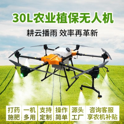 植保無人機(jī)打藥無人機(jī)農(nóng)用植保噴灑農(nóng)藥施肥30kg可折疊全自動(dòng)農(nóng)業(yè)