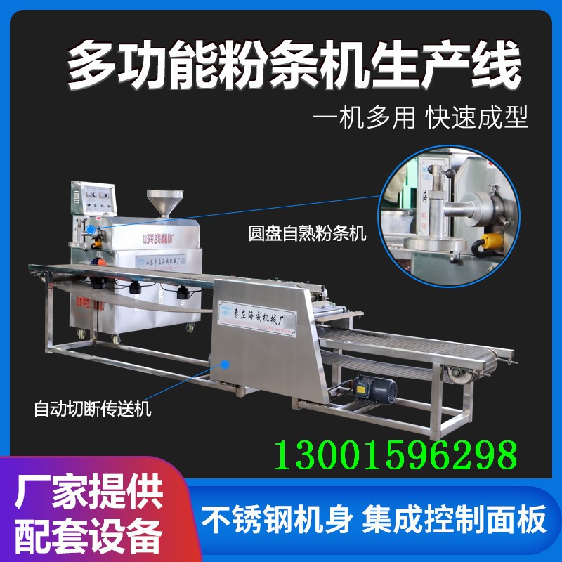 紅薯粉條加工機(jī)器廠家 全封閉紅薯粉條機(jī)全自動(dòng)紅薯粉絲機(jī)下細(xì)粉