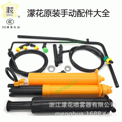 濛花原裝手動(dòng)單雙管噴霧器常用配件大全廠家直銷  3套