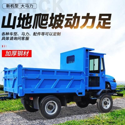 農用車 果園農林運輸車 現(xiàn)貨自卸多噸位 四驅輪式 礦用越野運輸車