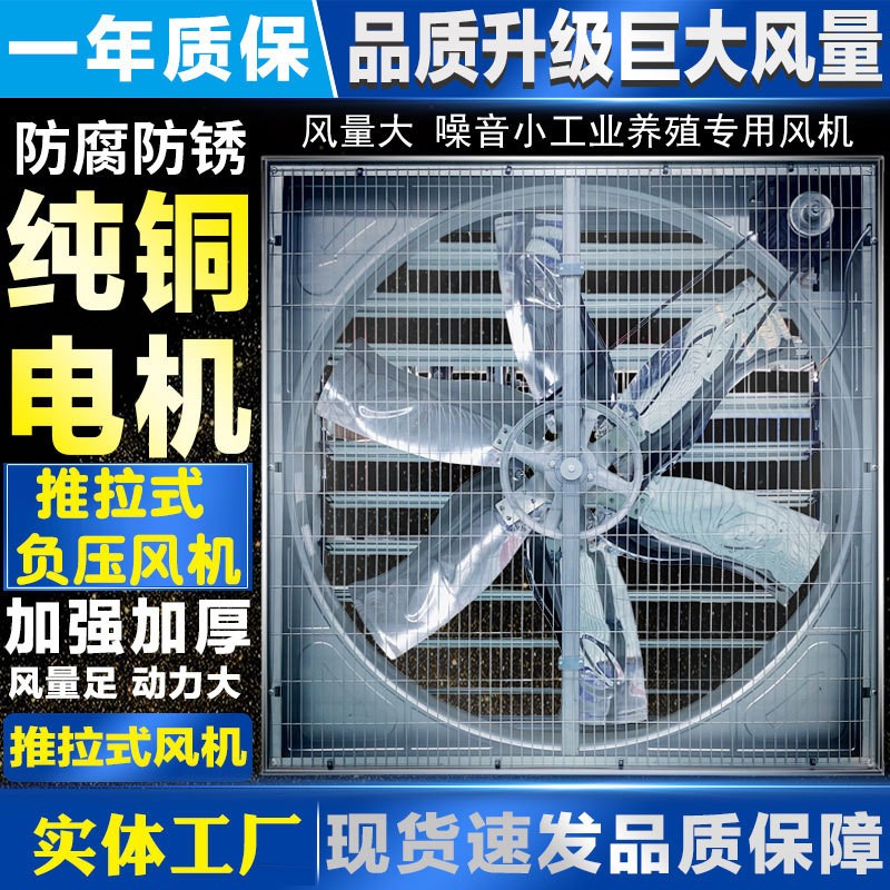 負(fù)壓風(fēng)機(jī) 工業(yè)排風(fēng)扇 大功率通風(fēng)換氣扇 抽風(fēng)機(jī) 工廠養(yǎng)殖場排氣扇