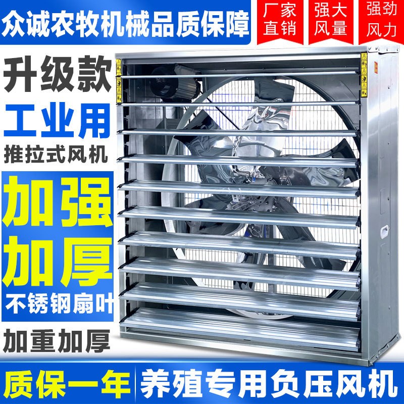 工業(yè)負(fù)壓風(fēng)機(jī)排氣扇大功率換氣扇養(yǎng)殖場強(qiáng)力抽風(fēng)機(jī)排風(fēng)扇窗式除塵