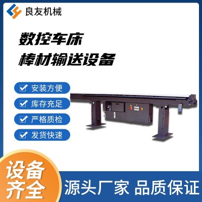油膜式自動棒材送料機定制車床給料機自動換料下料系統(tǒng)裝置輸送機