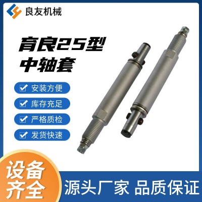廠家現(xiàn)貨自動棒材送料機配件車床原裝高質量育良25型送料機中軸
